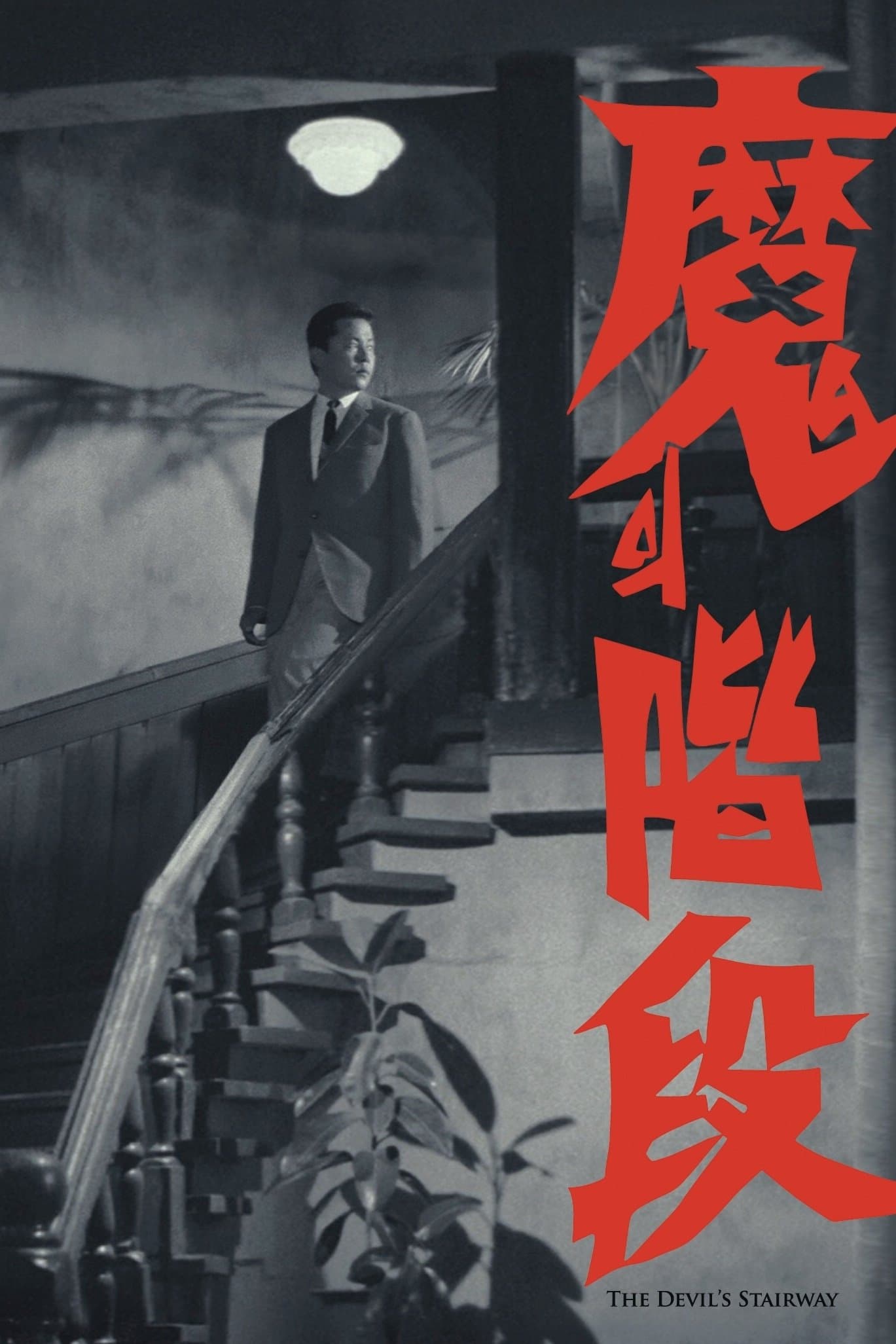 Poster The Devil's Stairway