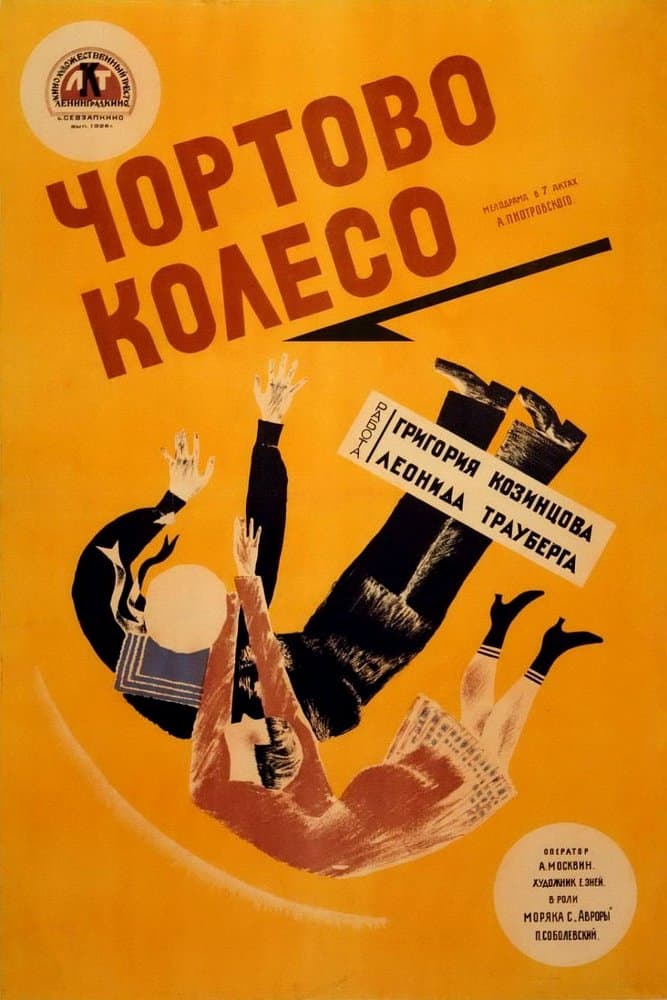 Poster The Devil's Wheel