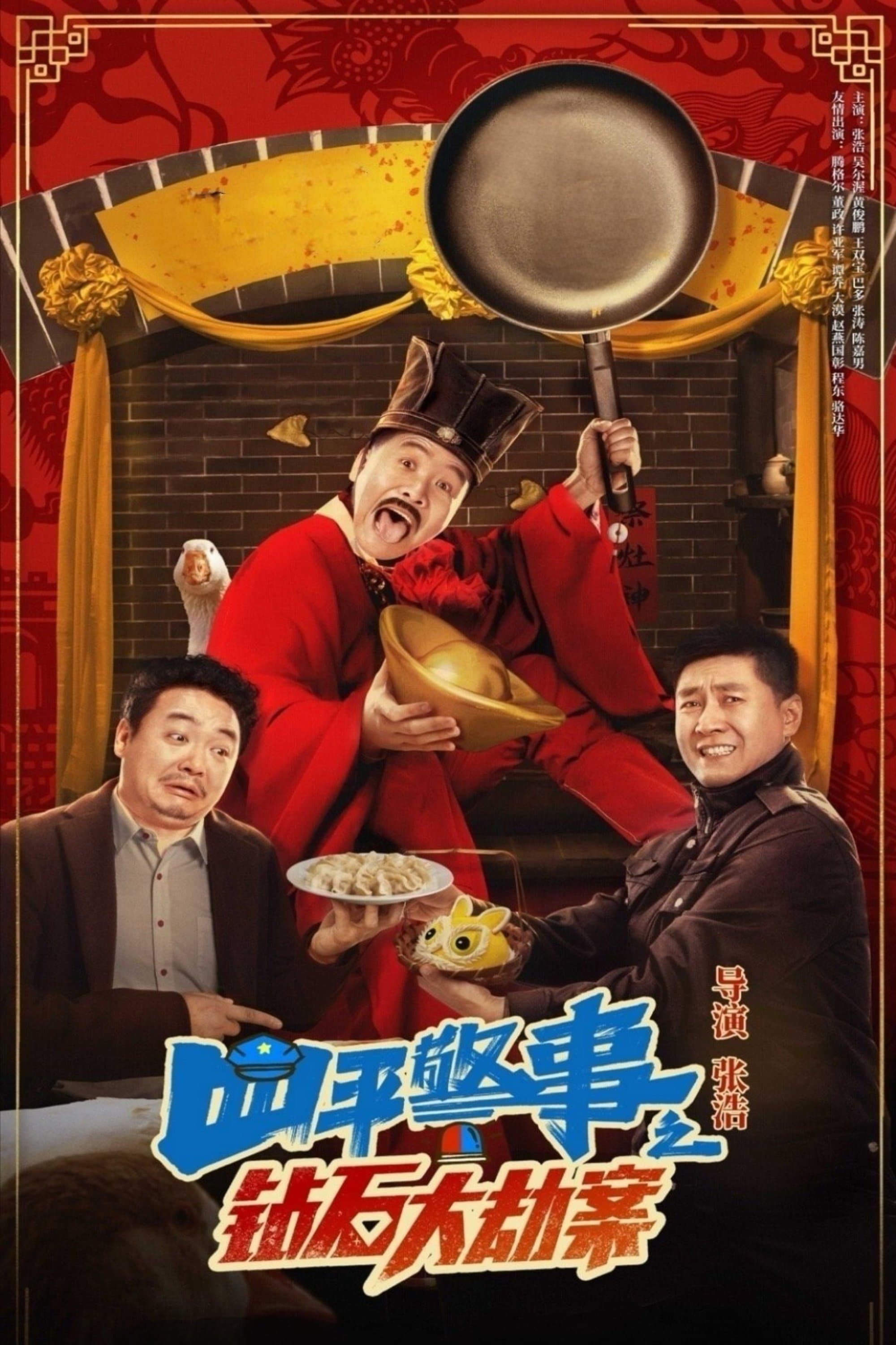 Poster The Diamond Heist