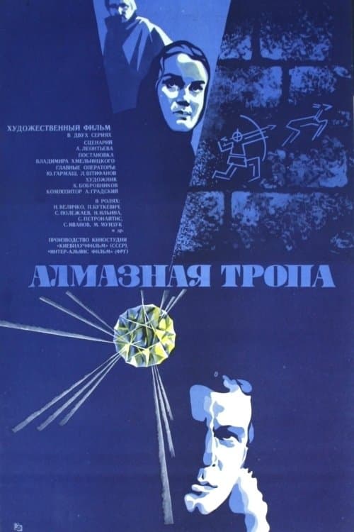 Poster The Diamond Trail