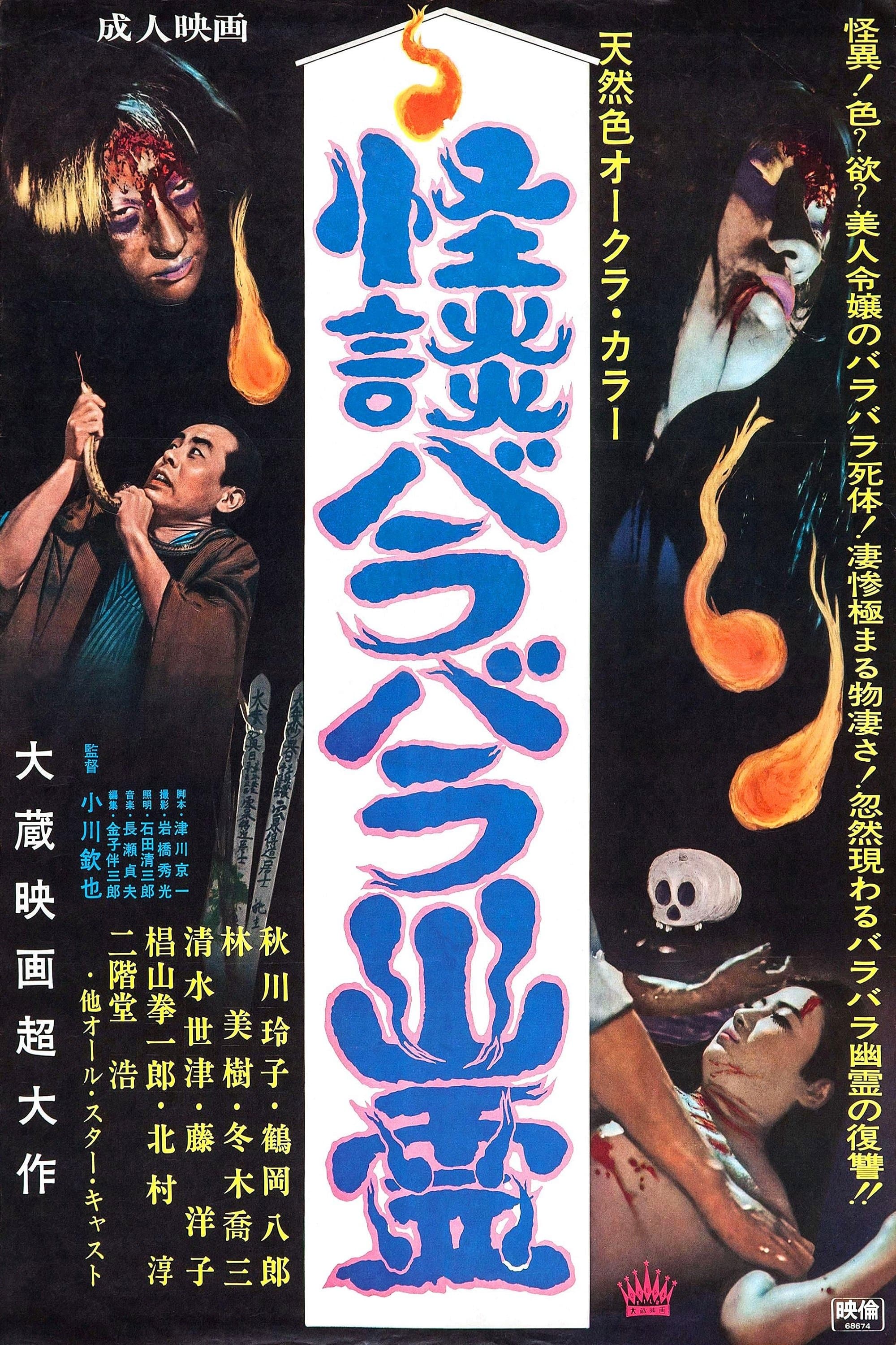 Poster The Dismembered Ghost
