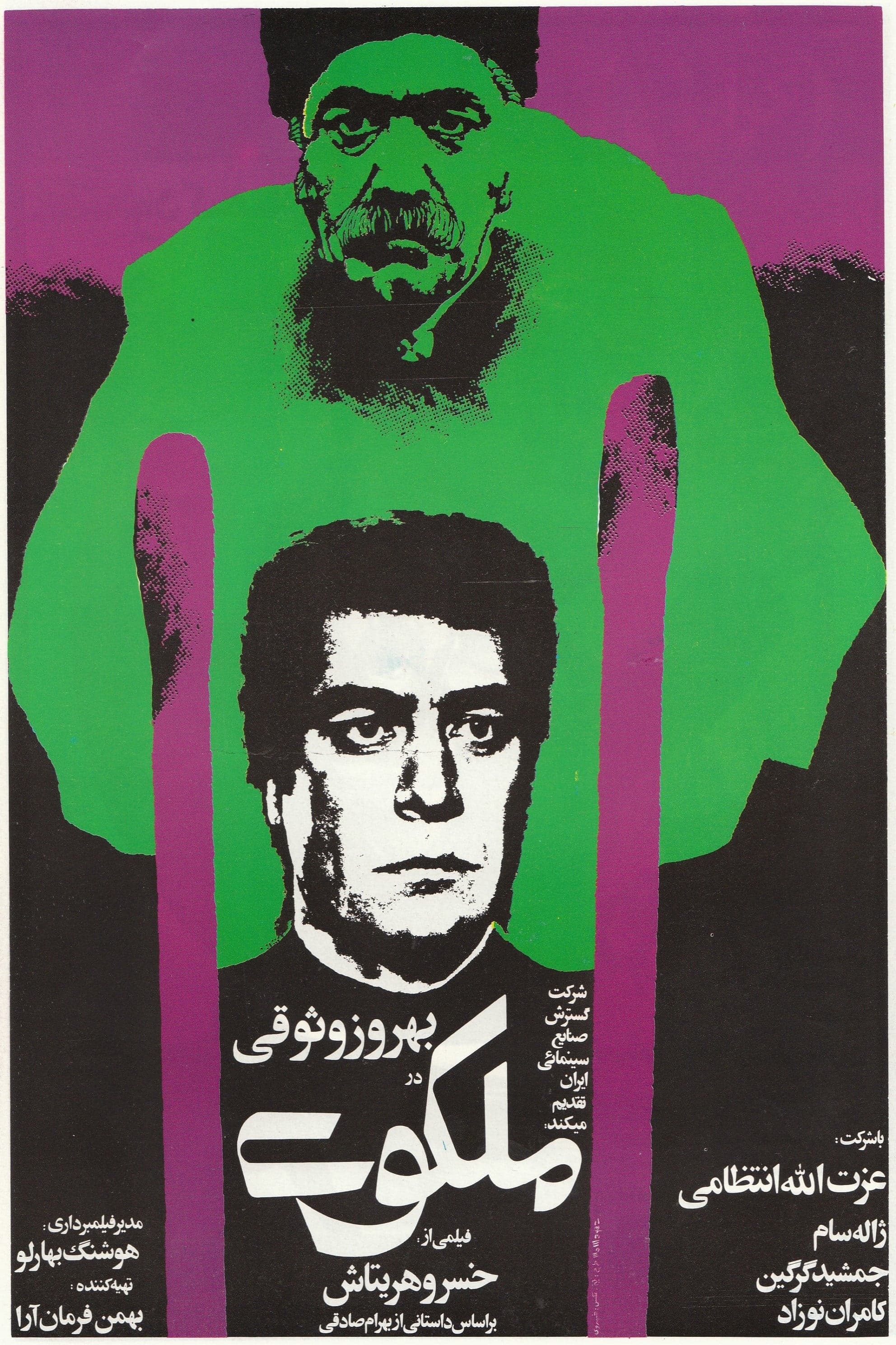 Poster The Divine One