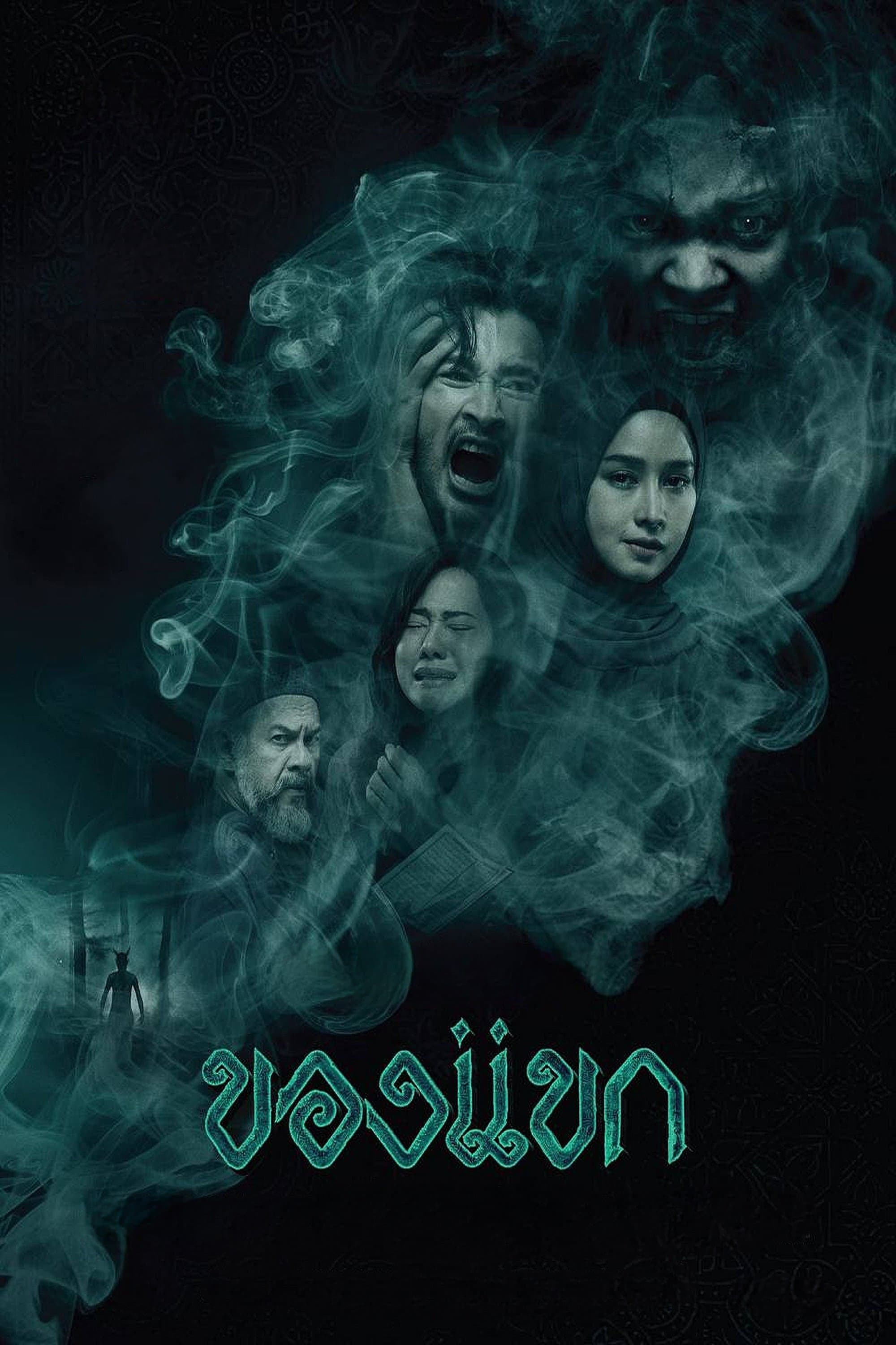 Poster The Djinn's Curse
