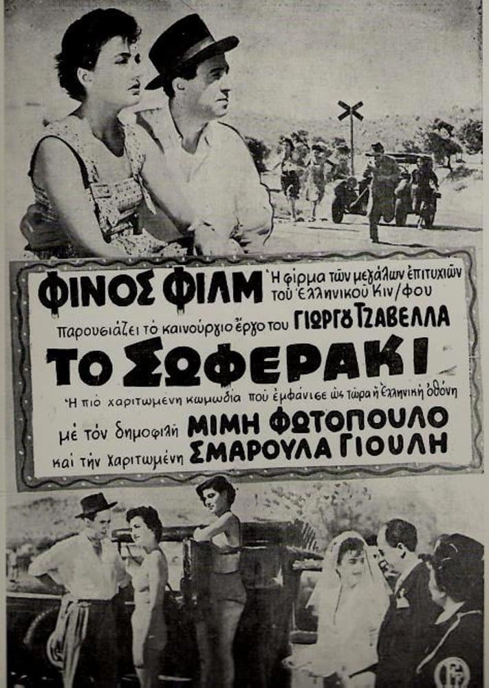 Poster The Driver