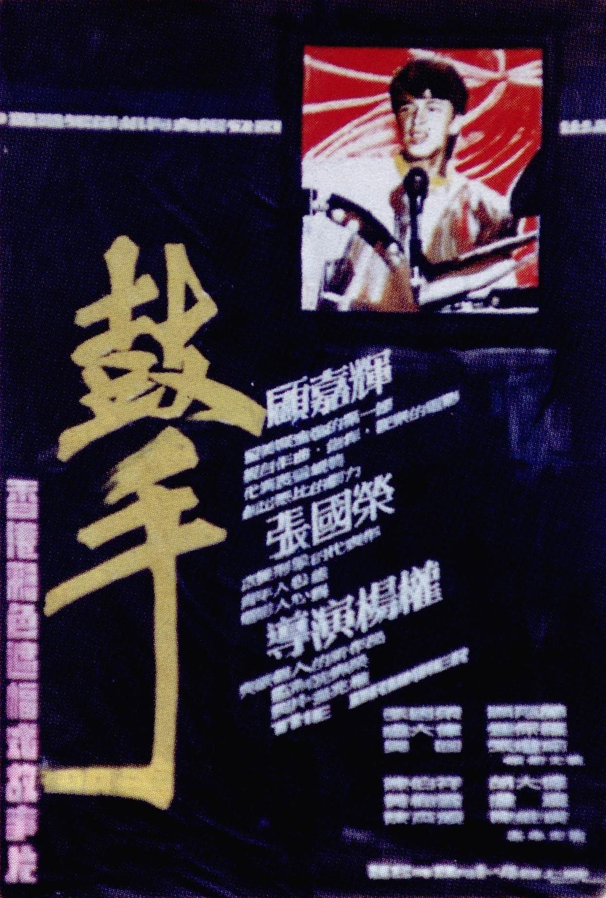 Poster The Drummer