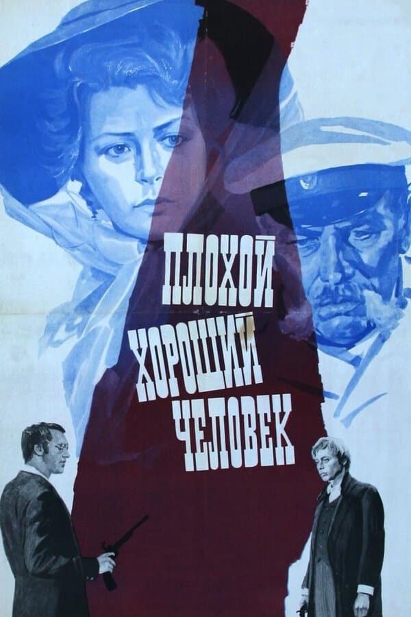 Poster The Duel