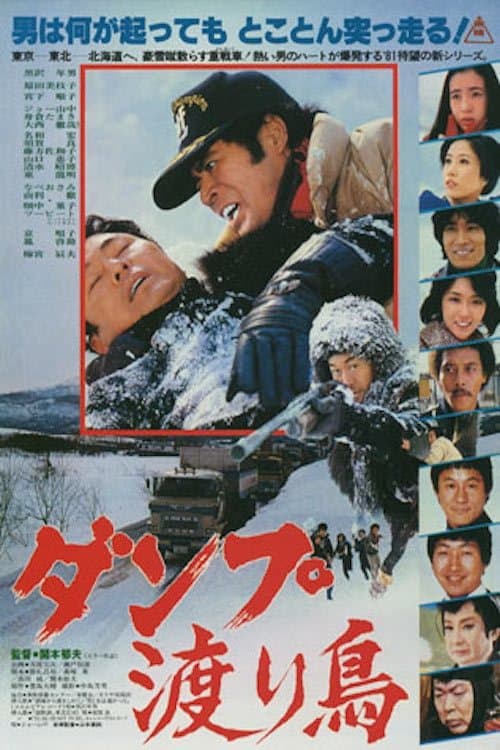 Poster The Dump Truck Rascal