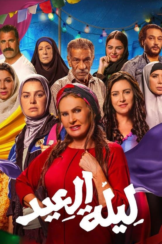 Poster The Eid Night