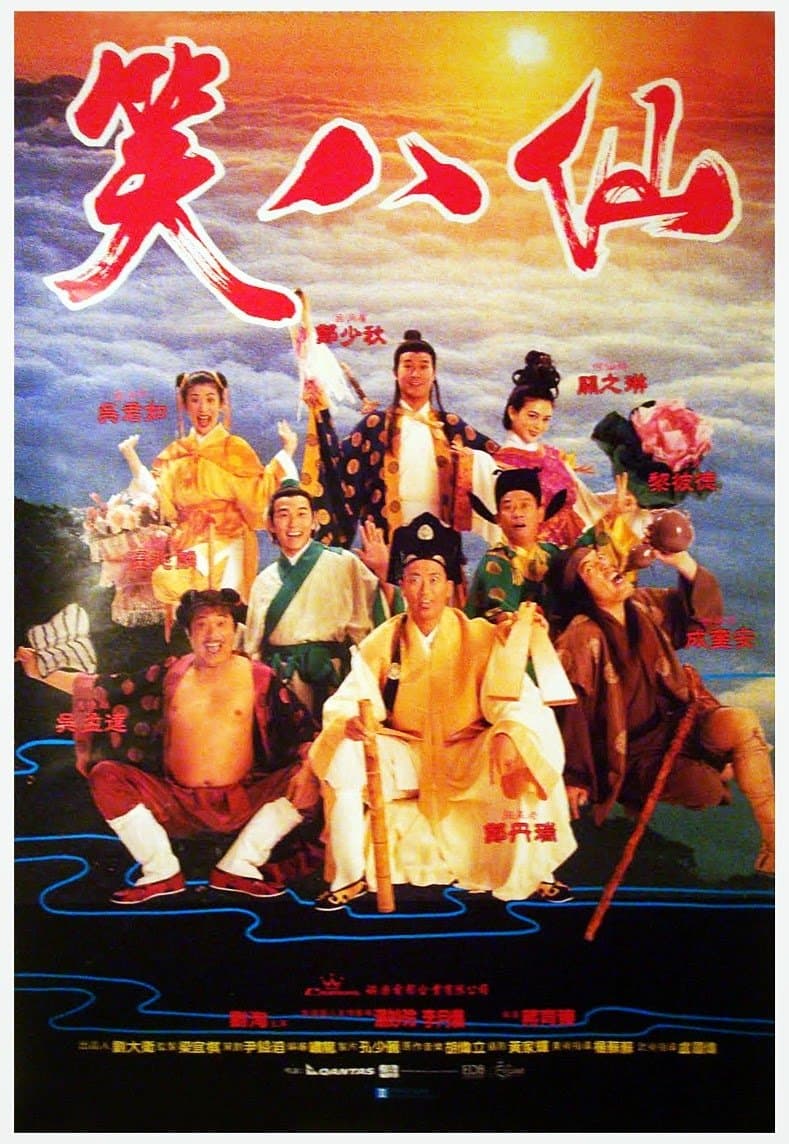 Poster The Eight Hilarious Gods