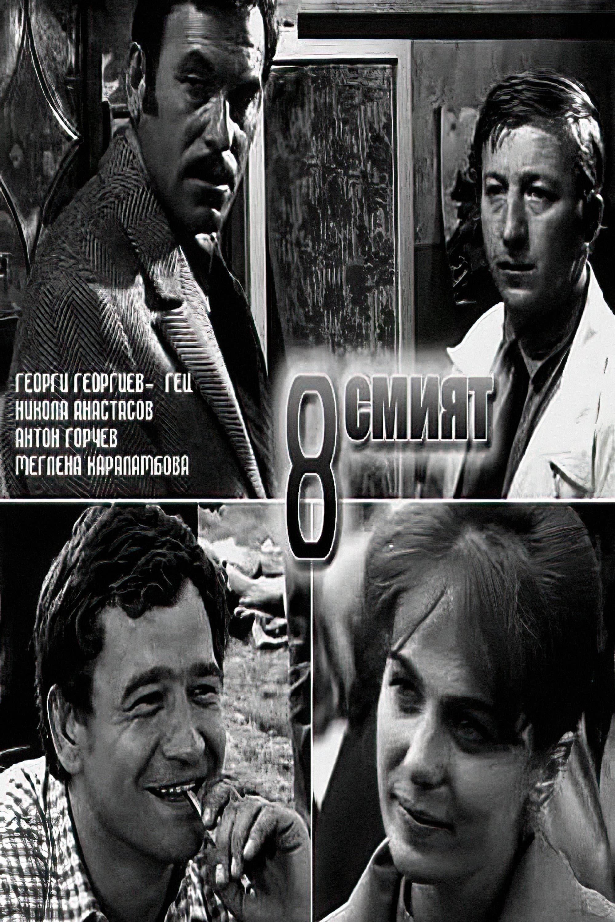 Poster The Eighth
