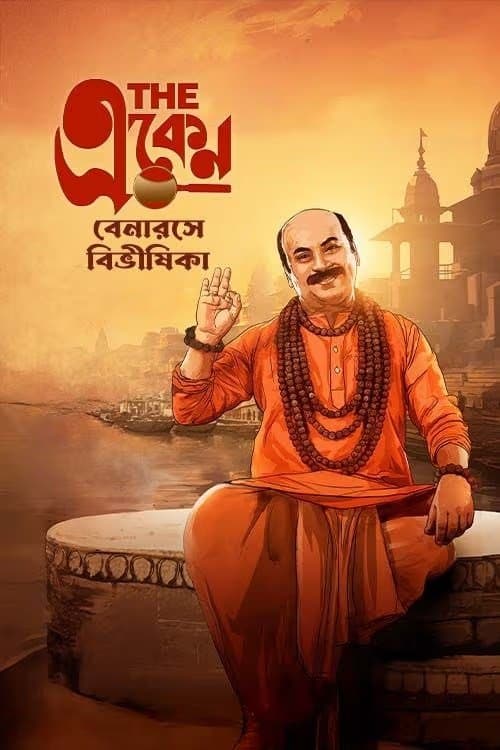 Poster The Eken: Benaras e Bibhishika