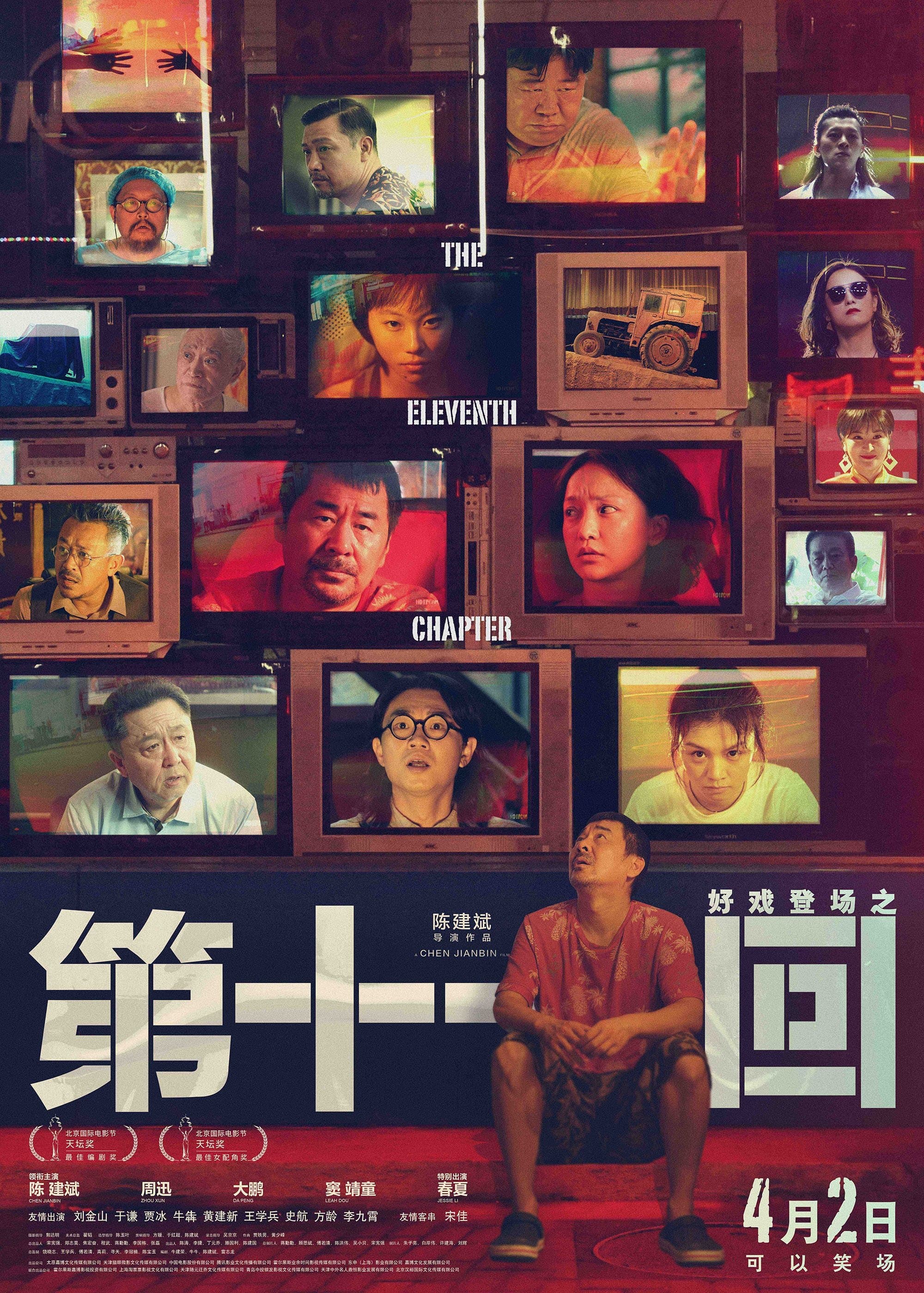 Poster The Eleventh Chapter