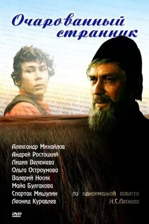 Poster The Enchanted Wanderer