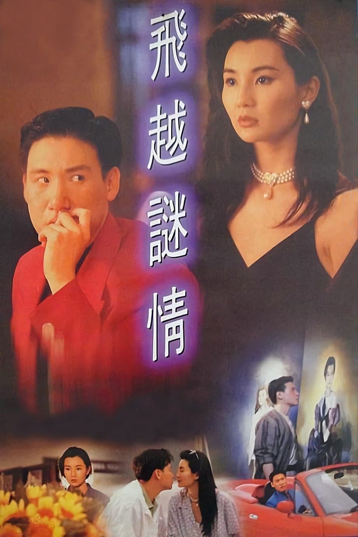 Poster The Enigma of Love