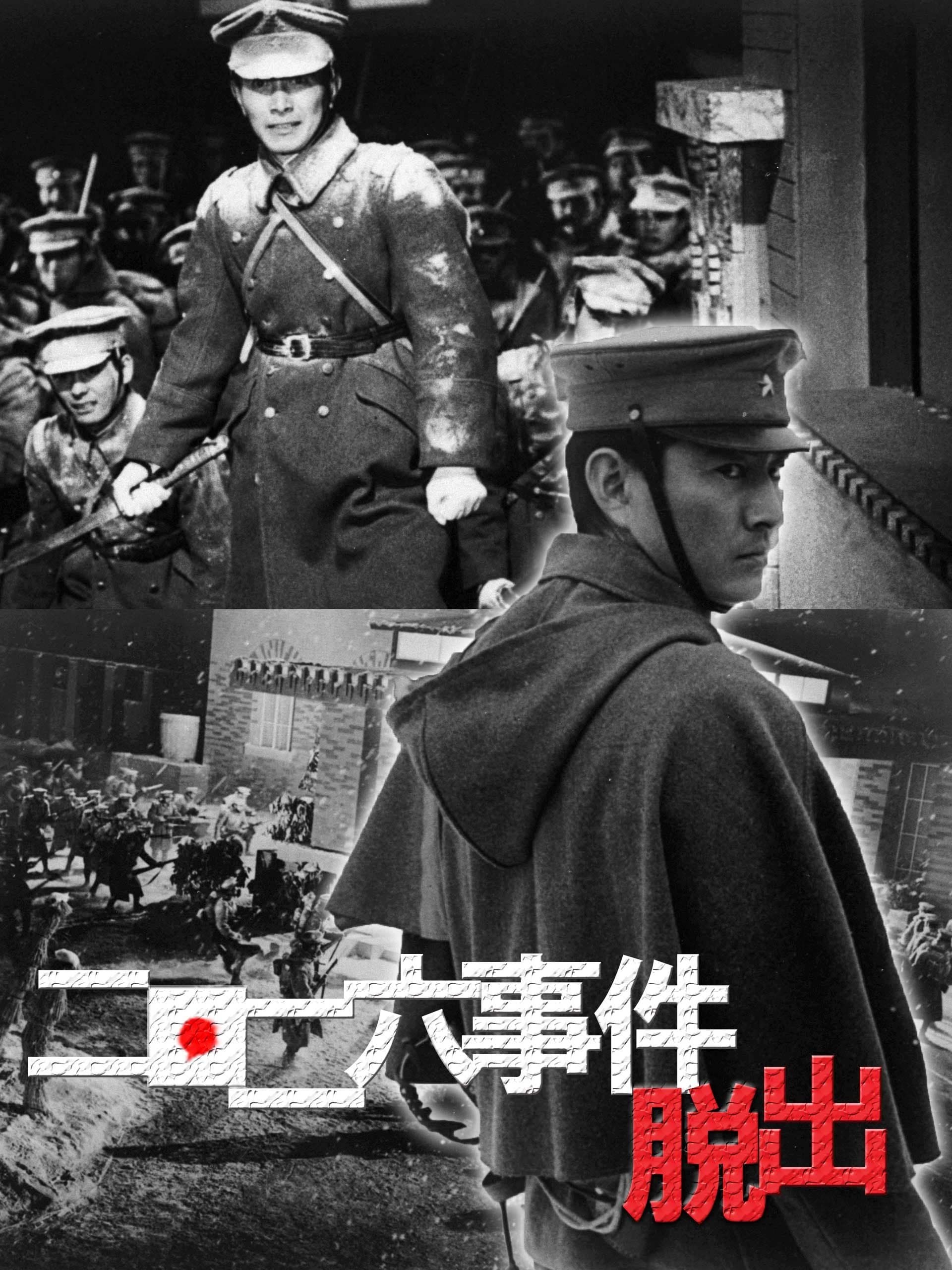 Poster The Escape
