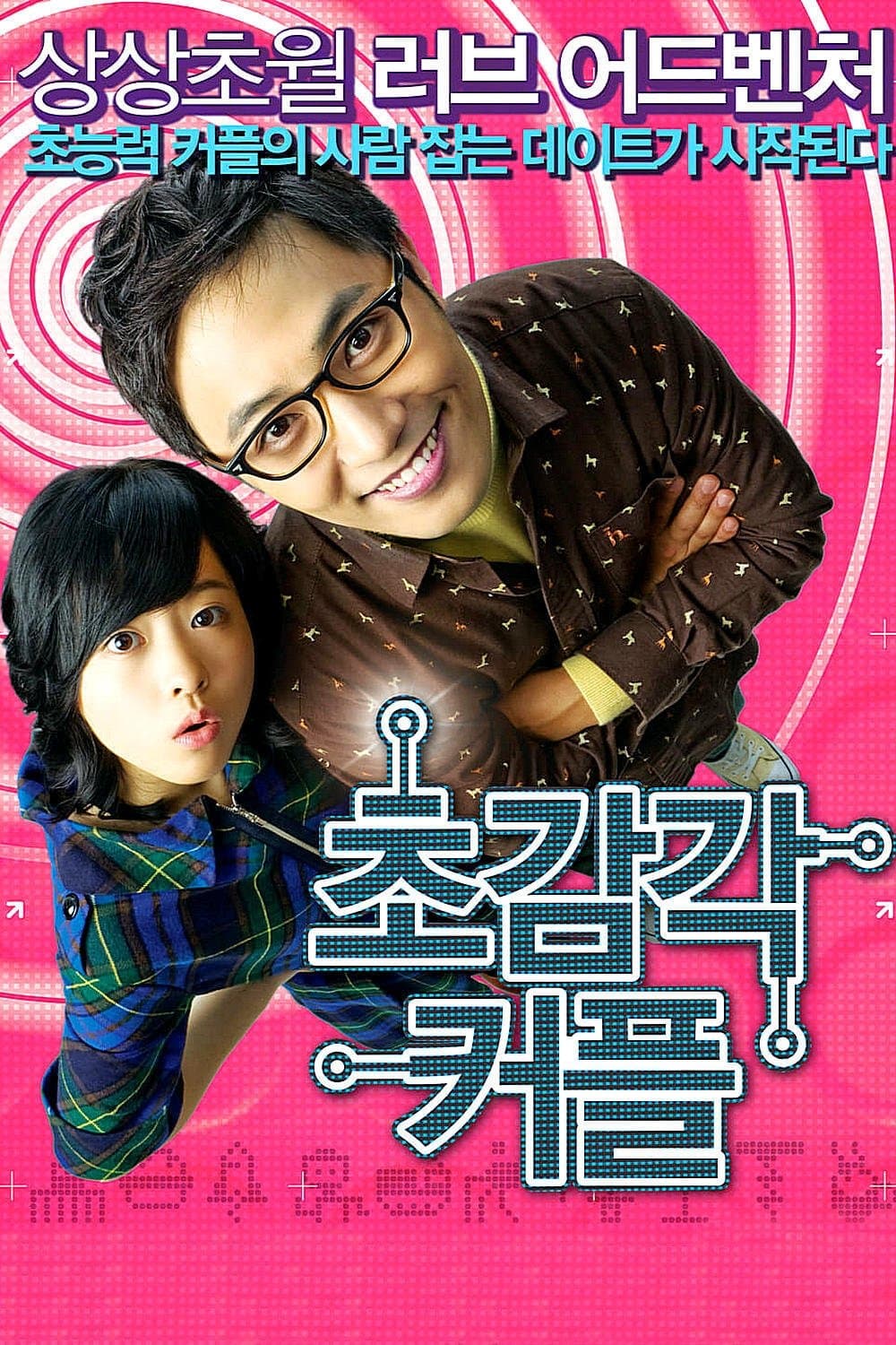 Poster The ESP Couple