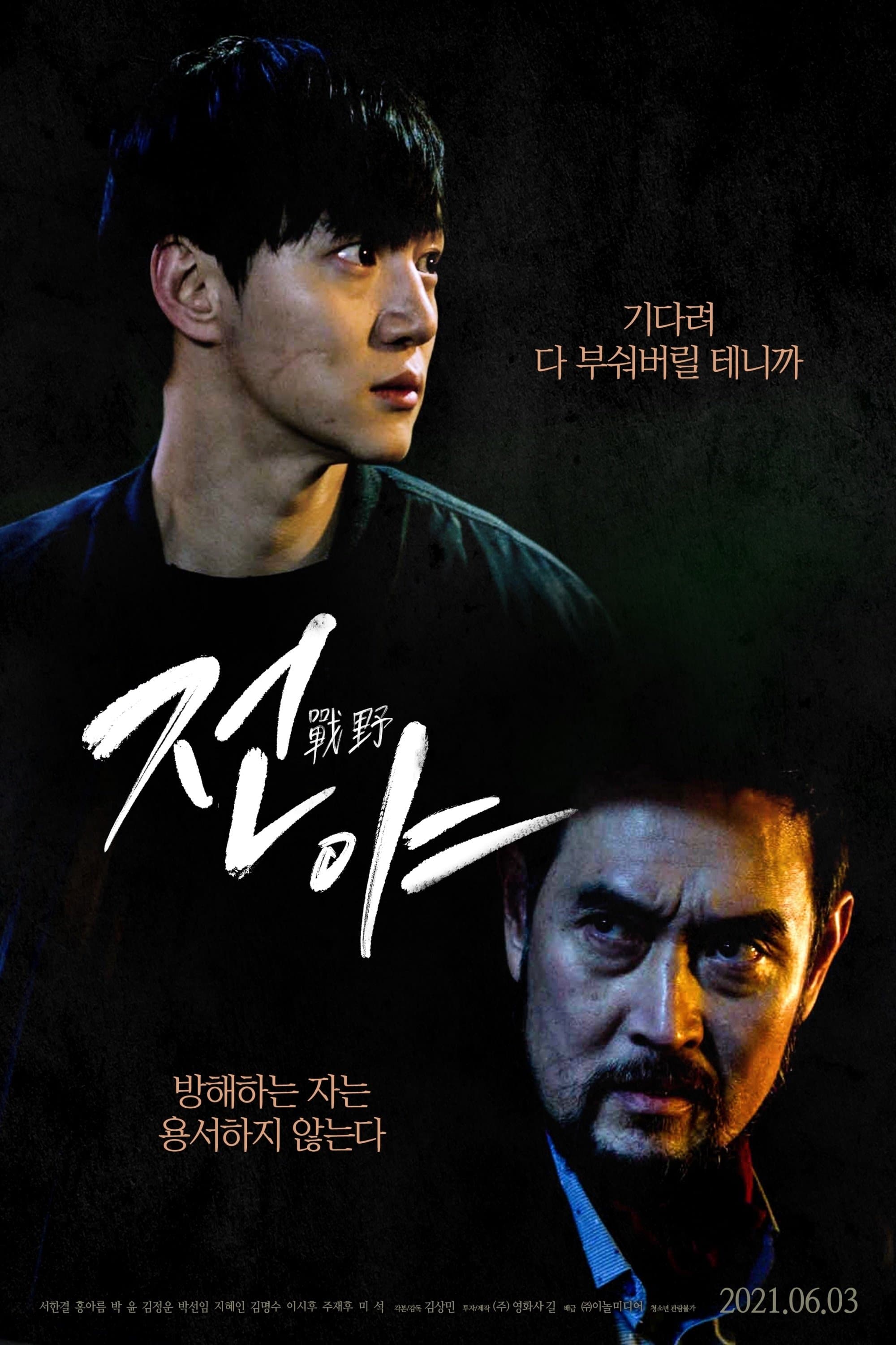 Poster The Eve