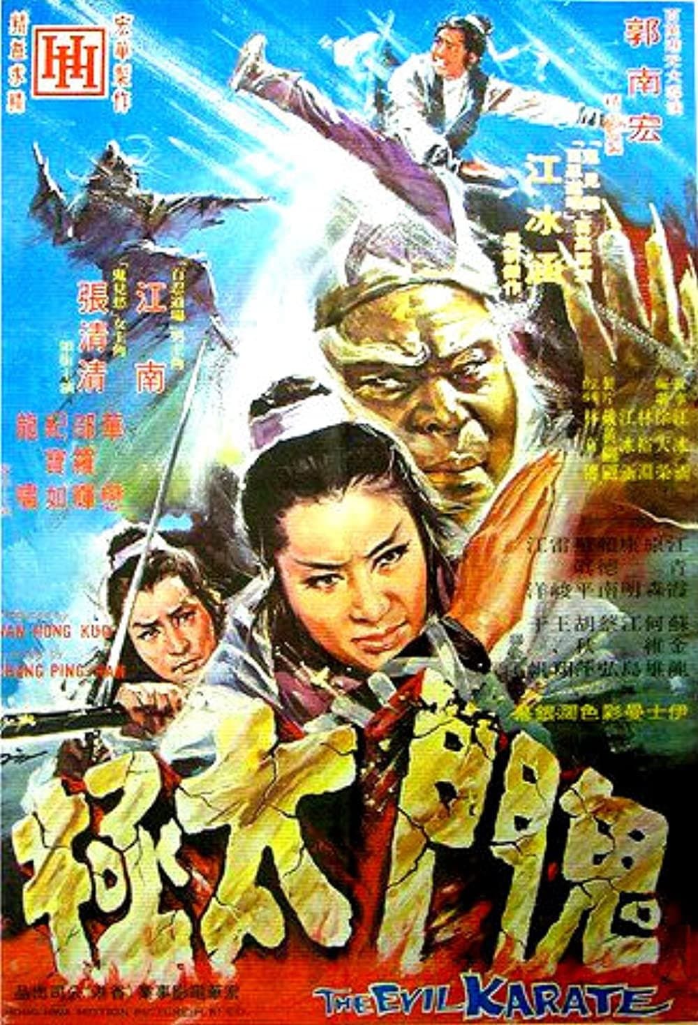 Poster The Evil Karate