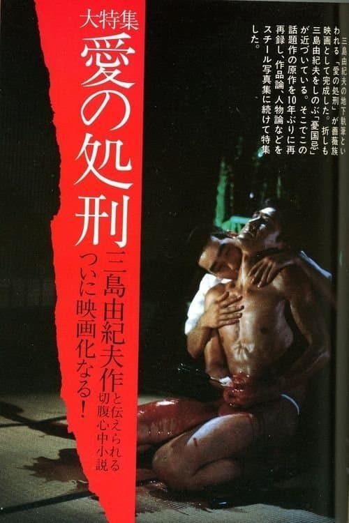 Poster The Execution of Love