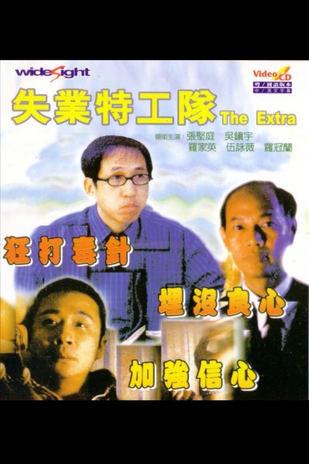 Poster The Extra