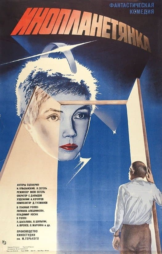 Poster The Extraterrestrial Woman