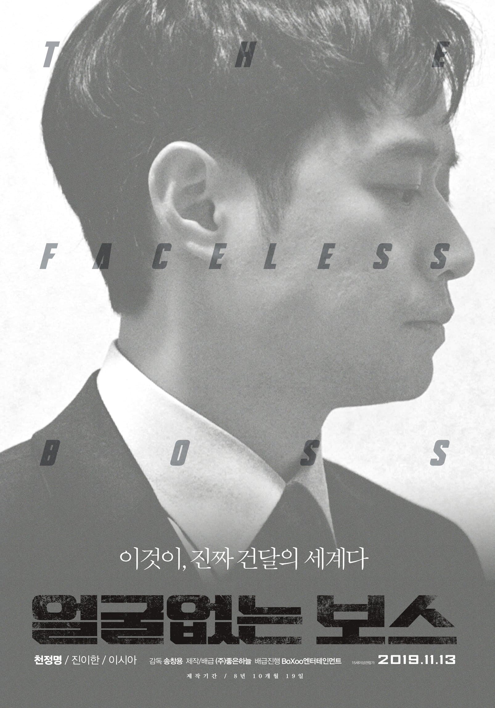 Poster The Faceless Boss