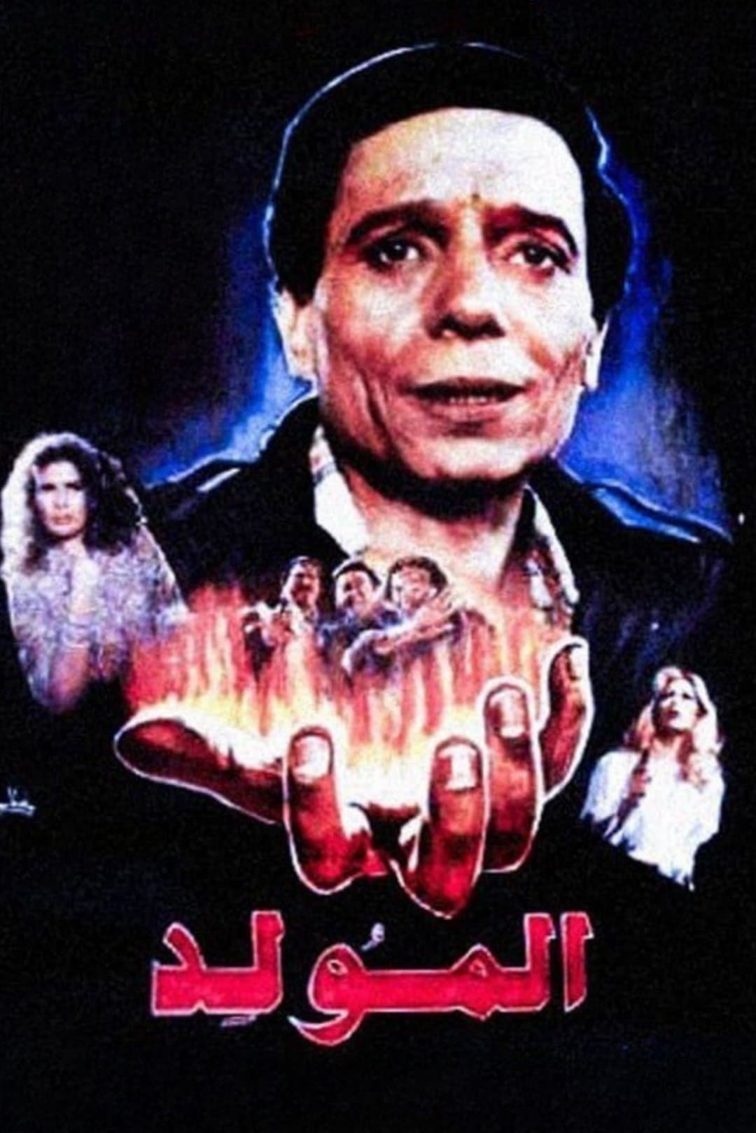 Poster The Fair