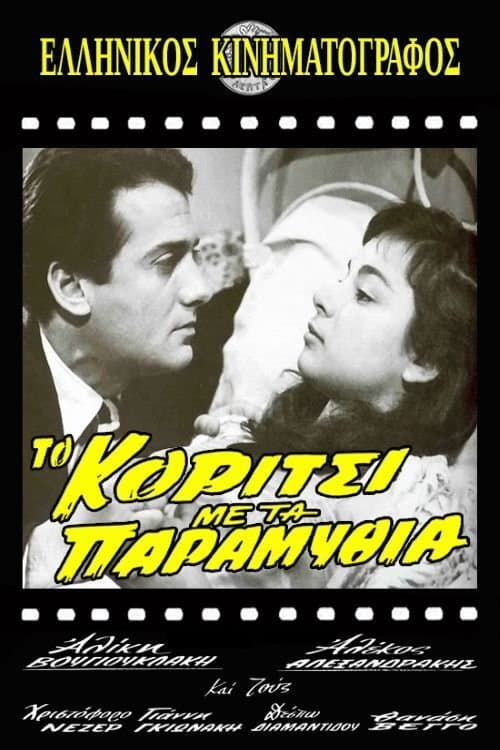 Poster The Fairy Tale Girl