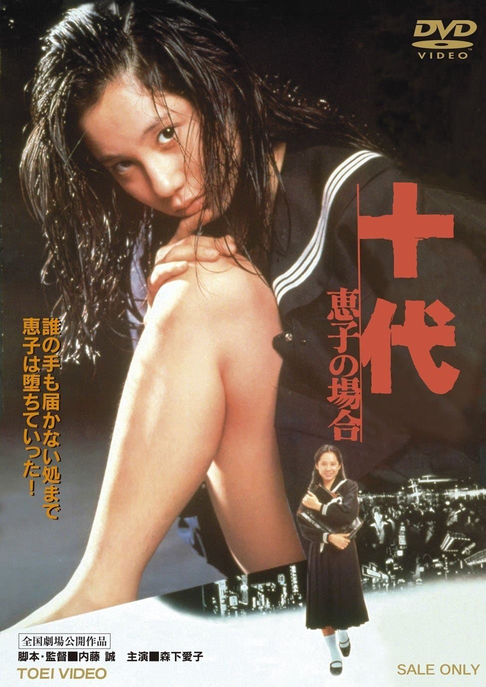 Poster The Fall of Teenager