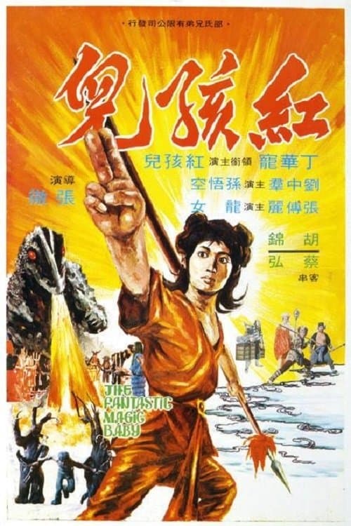Poster The Fantastic Magic Baby