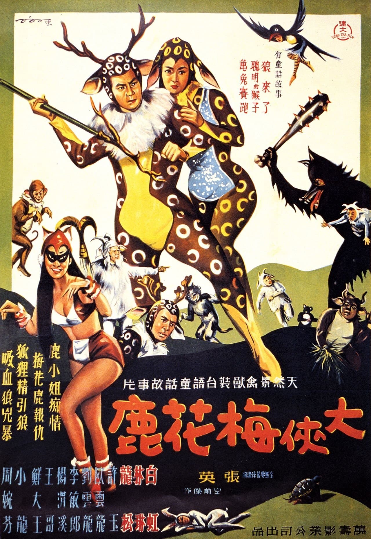 Poster The Fantasy of Deer Warrior
