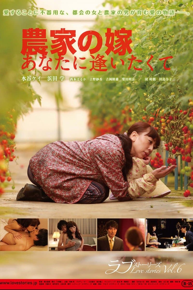 Poster The Farmers Bride: I Want to See You