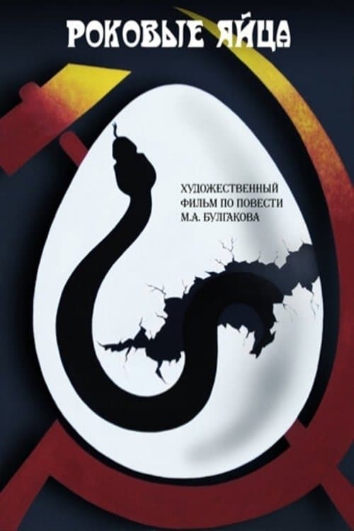 Poster The Fatal Eggs