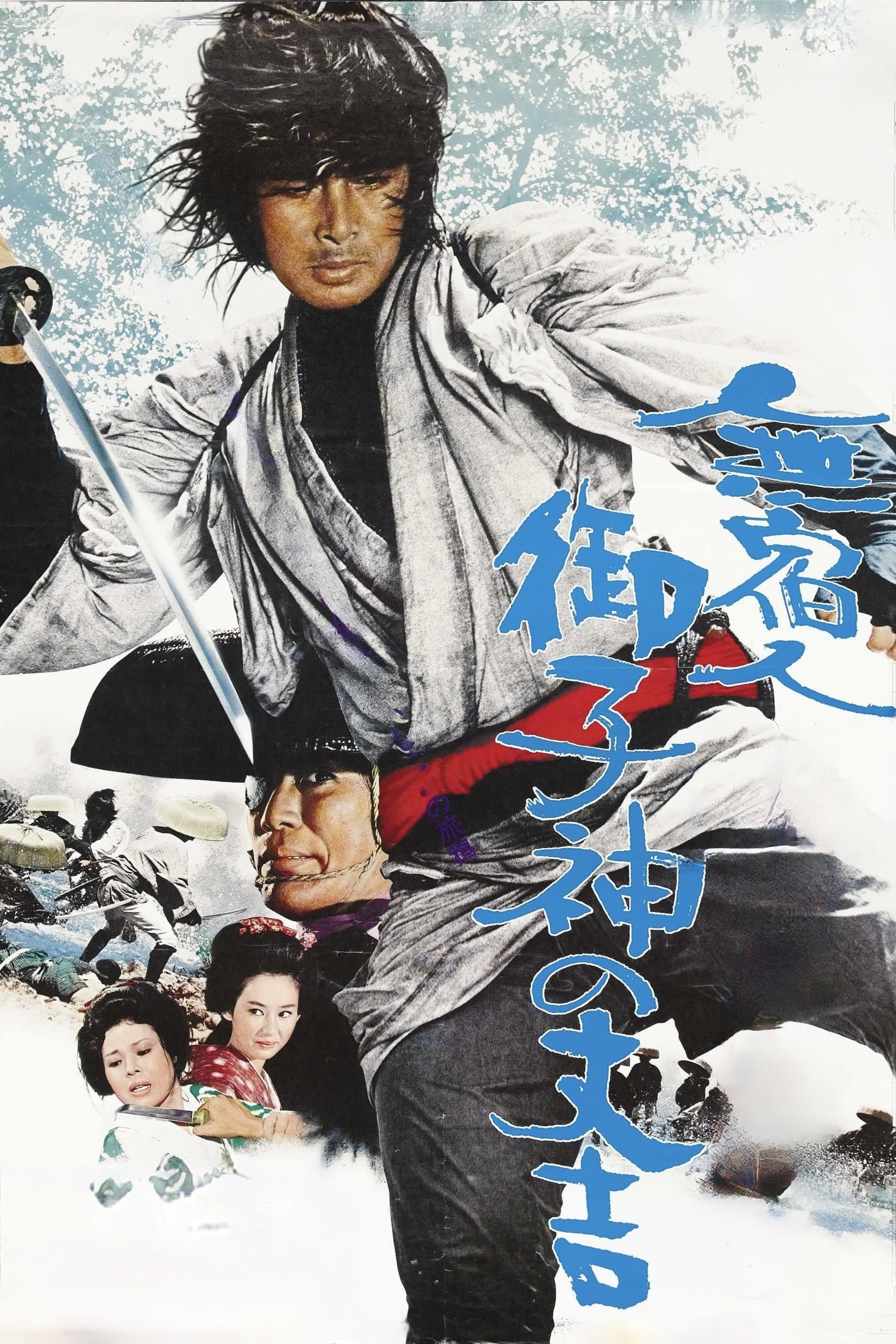 Poster The Fearless Avenger