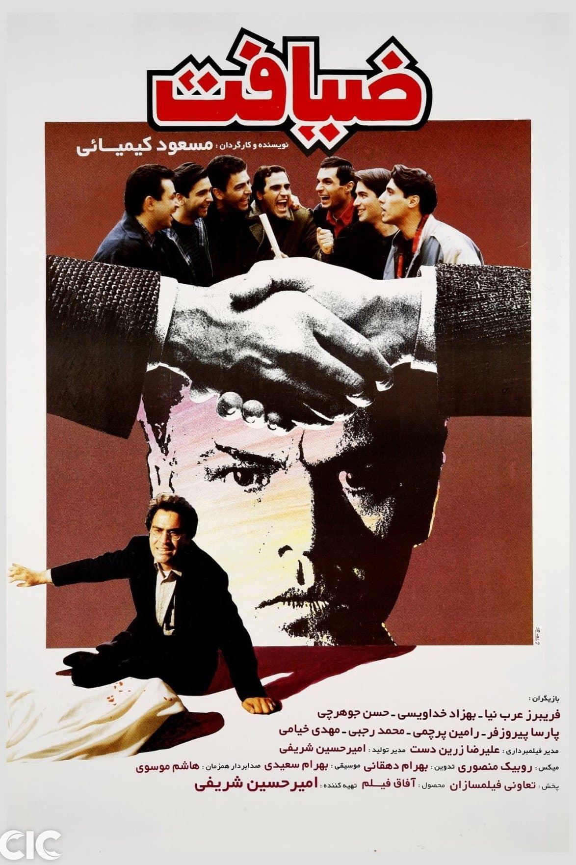 Poster The Feast