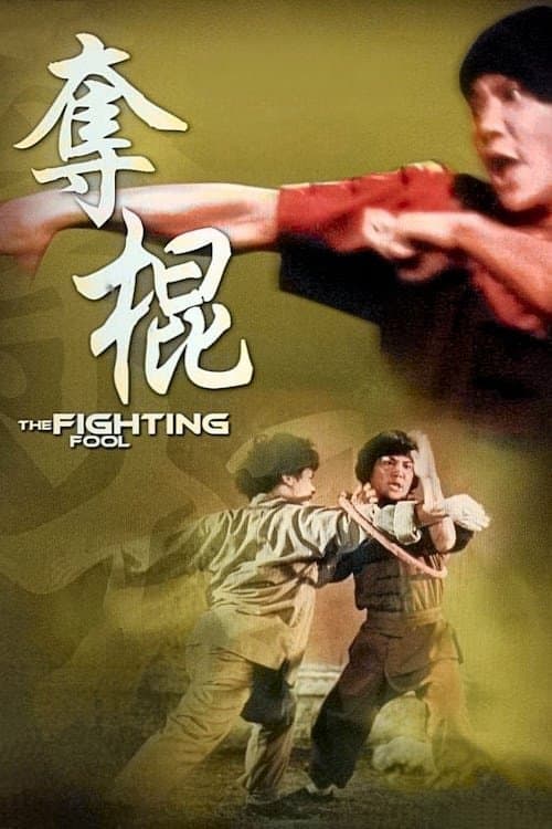 Poster The Fighting Fool