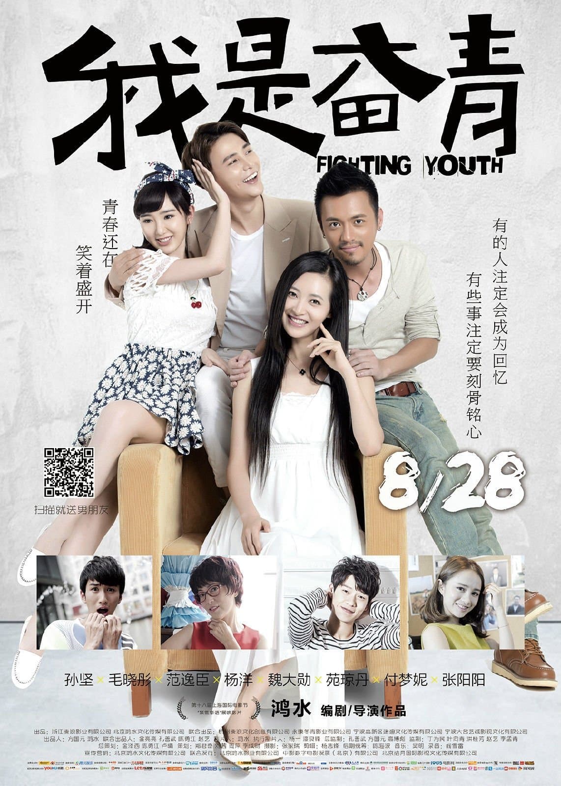 Poster The Fighting Youth