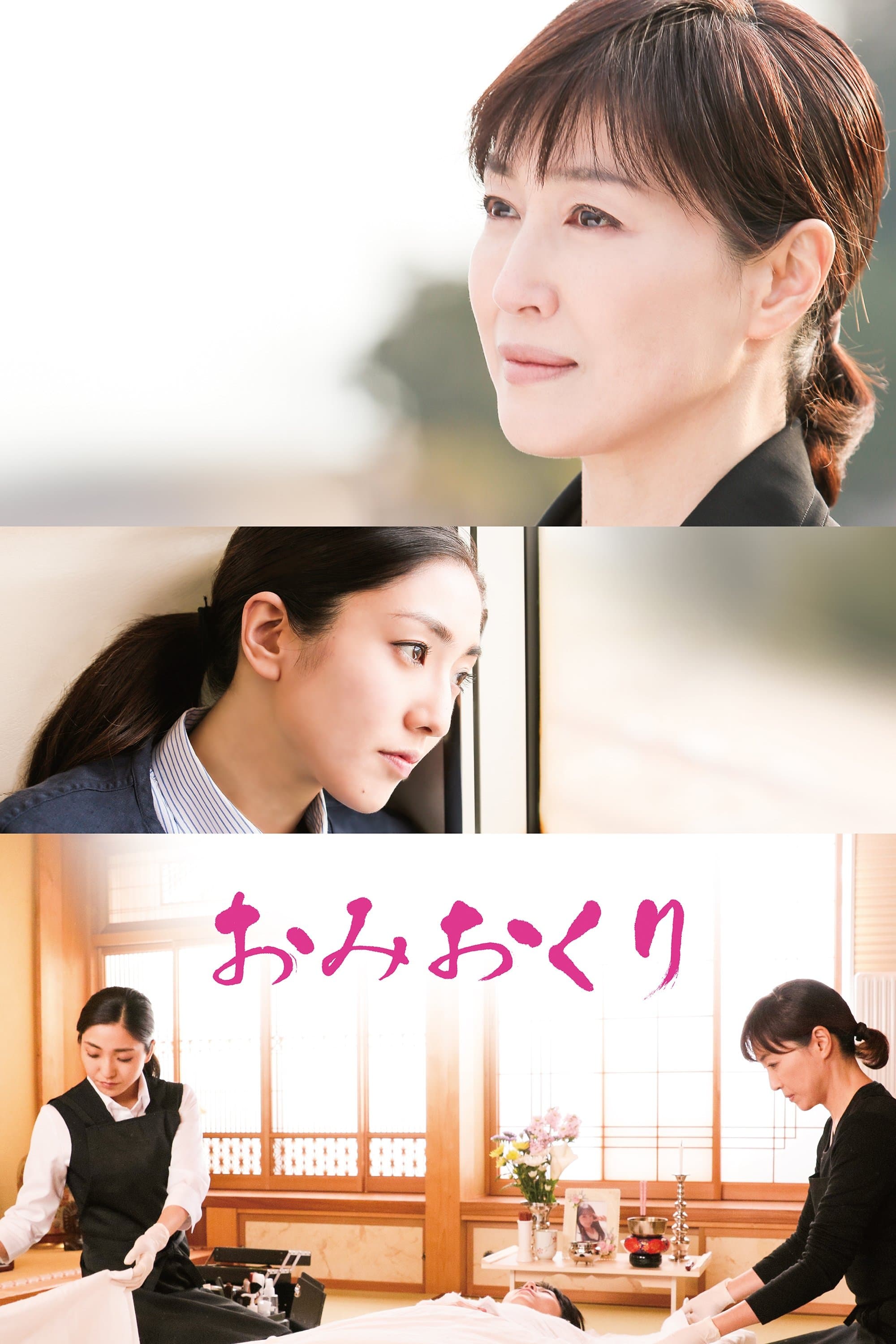 Poster The Final Parting