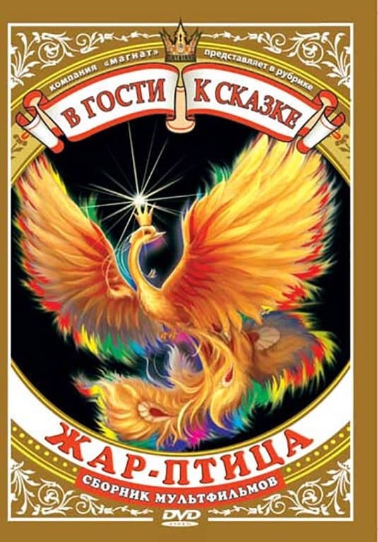 Poster The Firebird