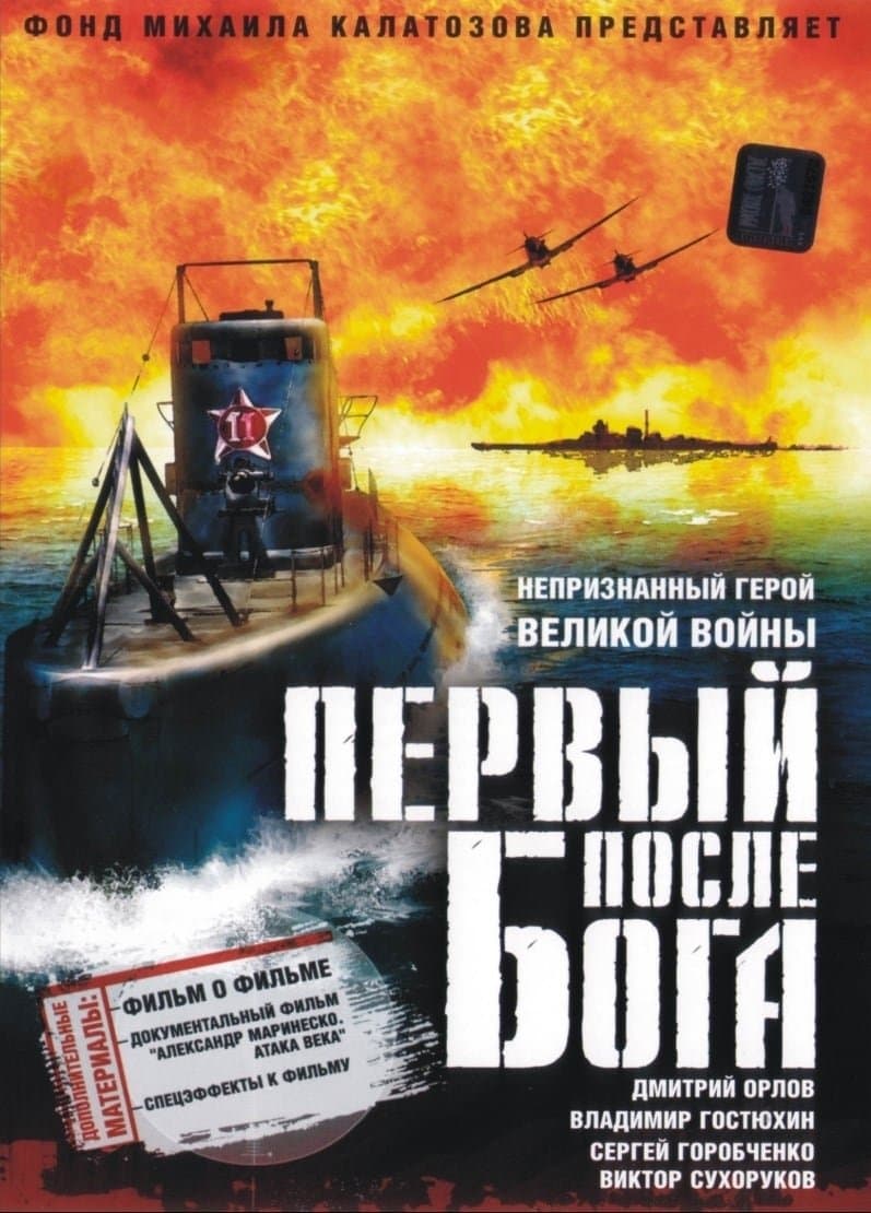 Poster The First After God