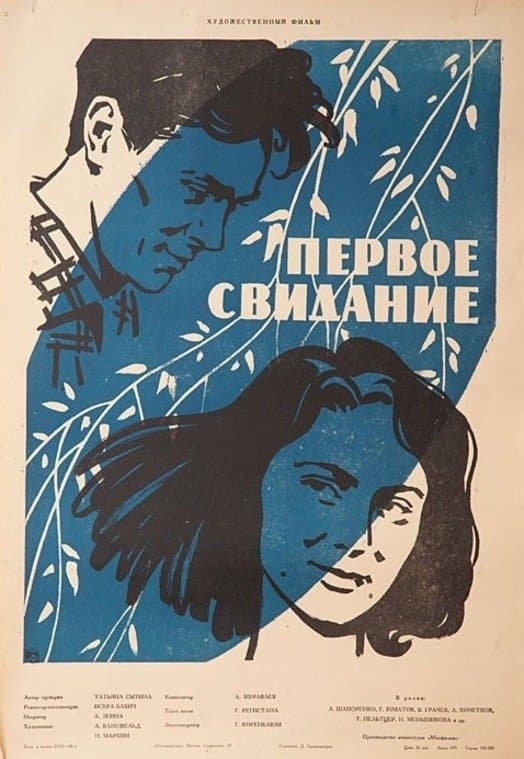 Poster The First Date