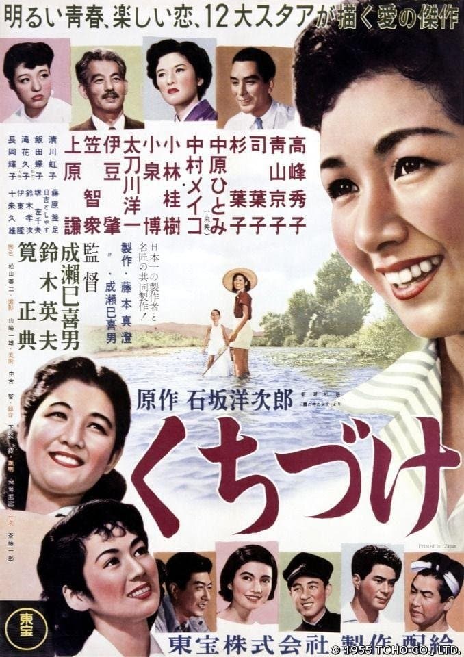 Poster The First Kiss