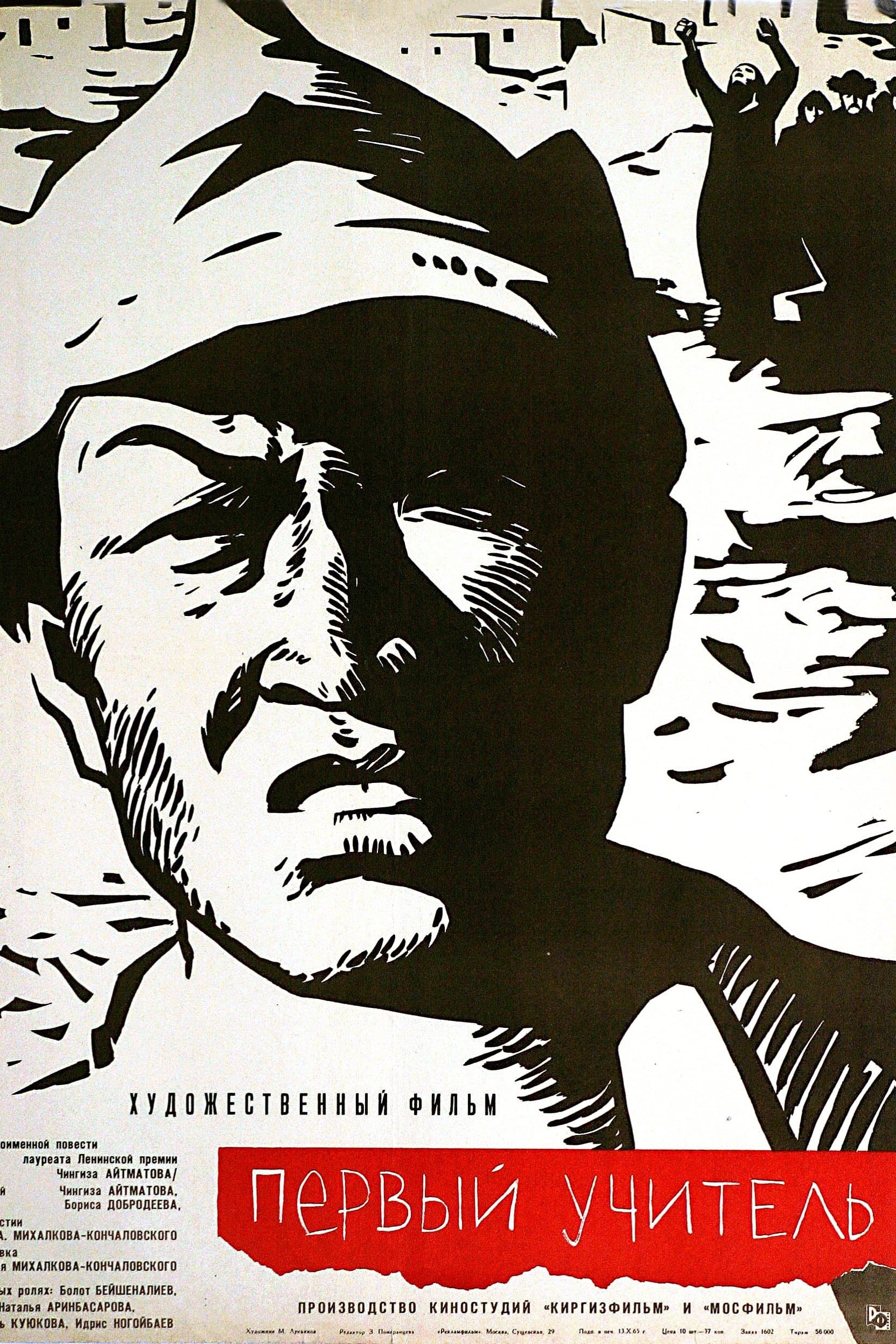 Poster The First Teacher
