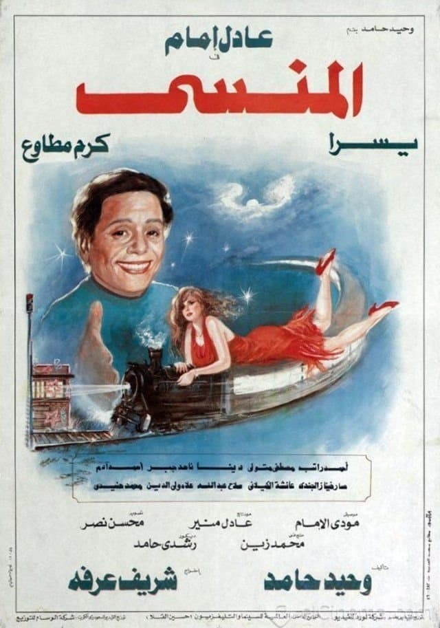 Poster The Forgotten