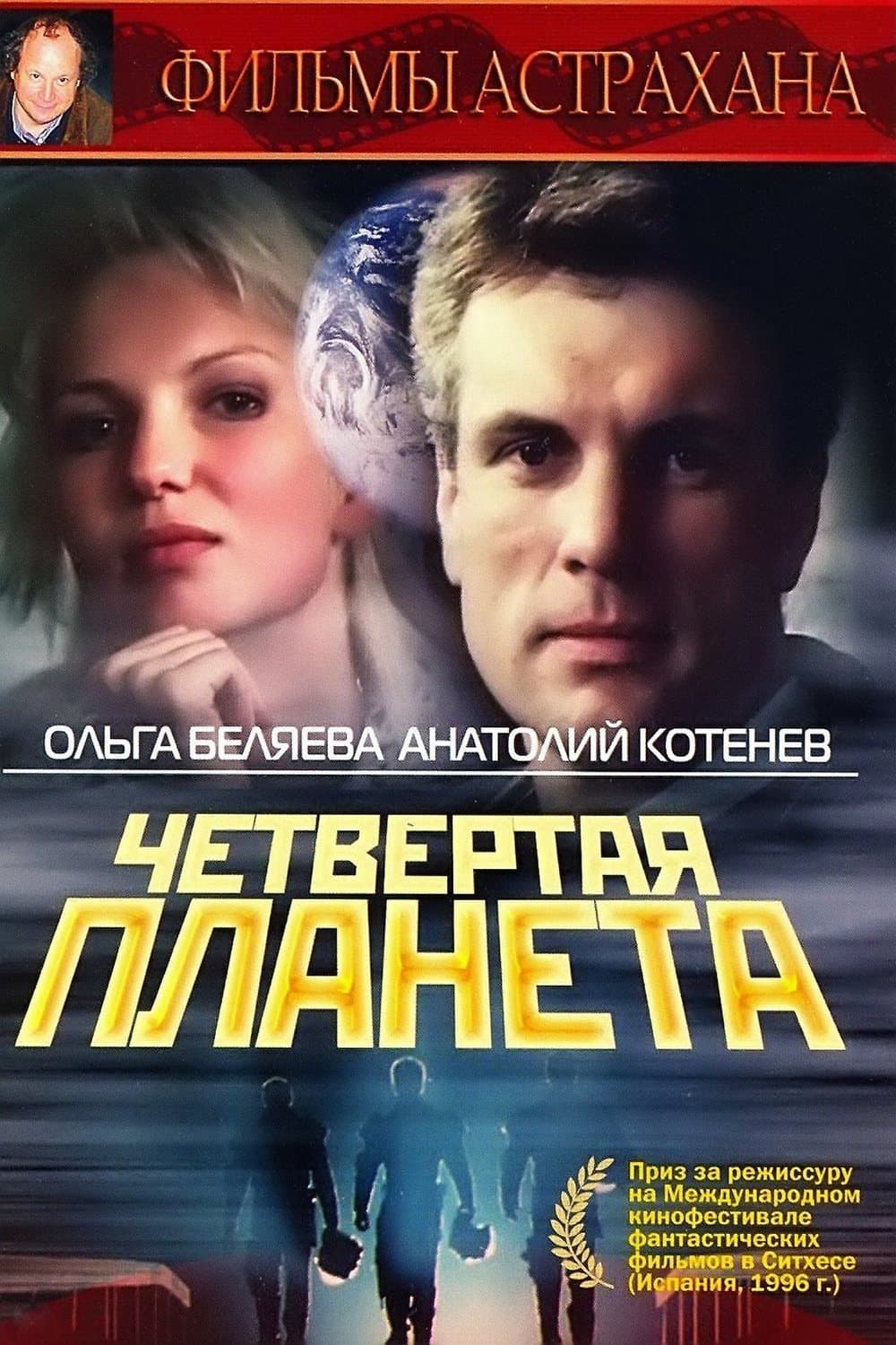 Poster The Fourth Planet
