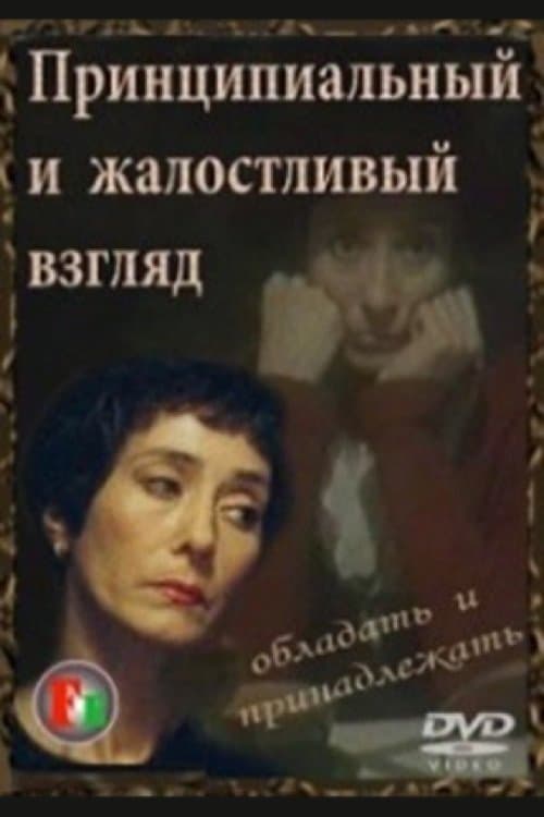 Poster The Fundamental and Pitiful Look