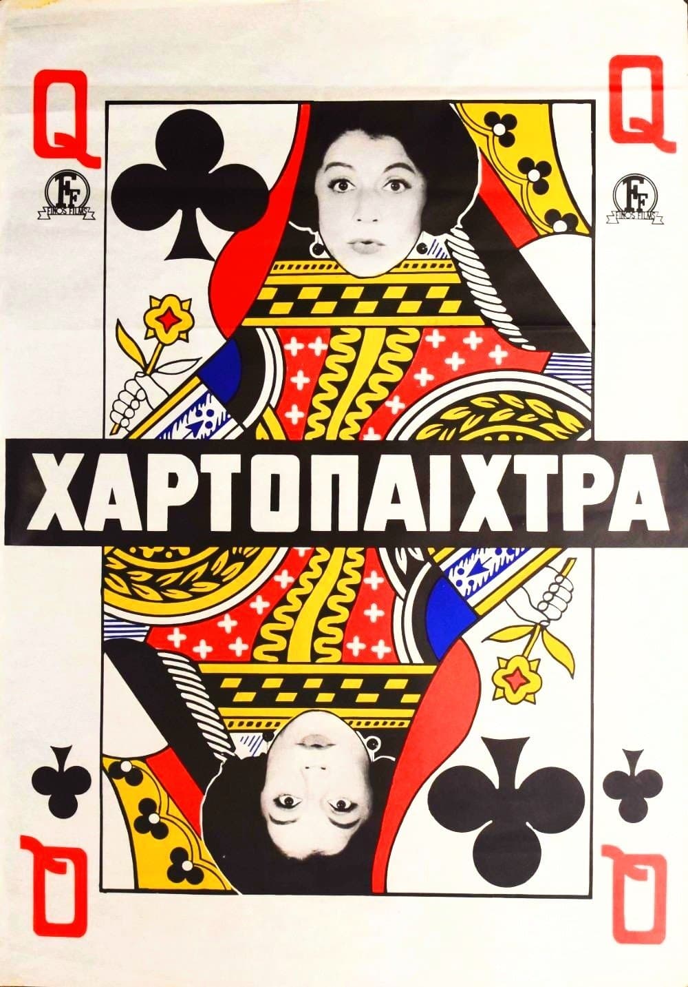 Poster The Gambler