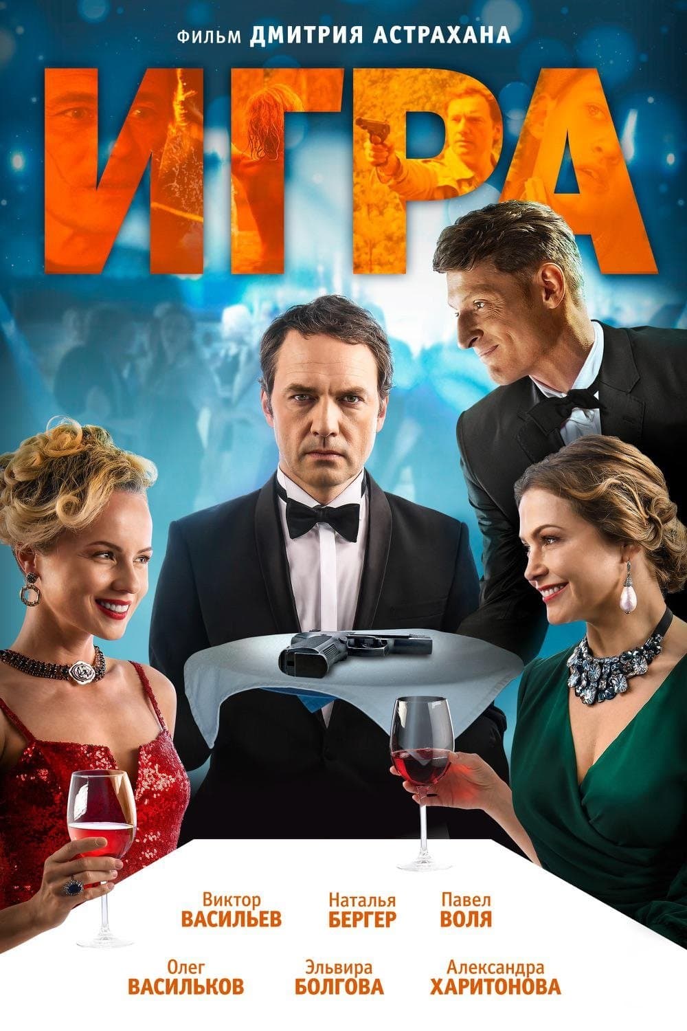 Poster The Game