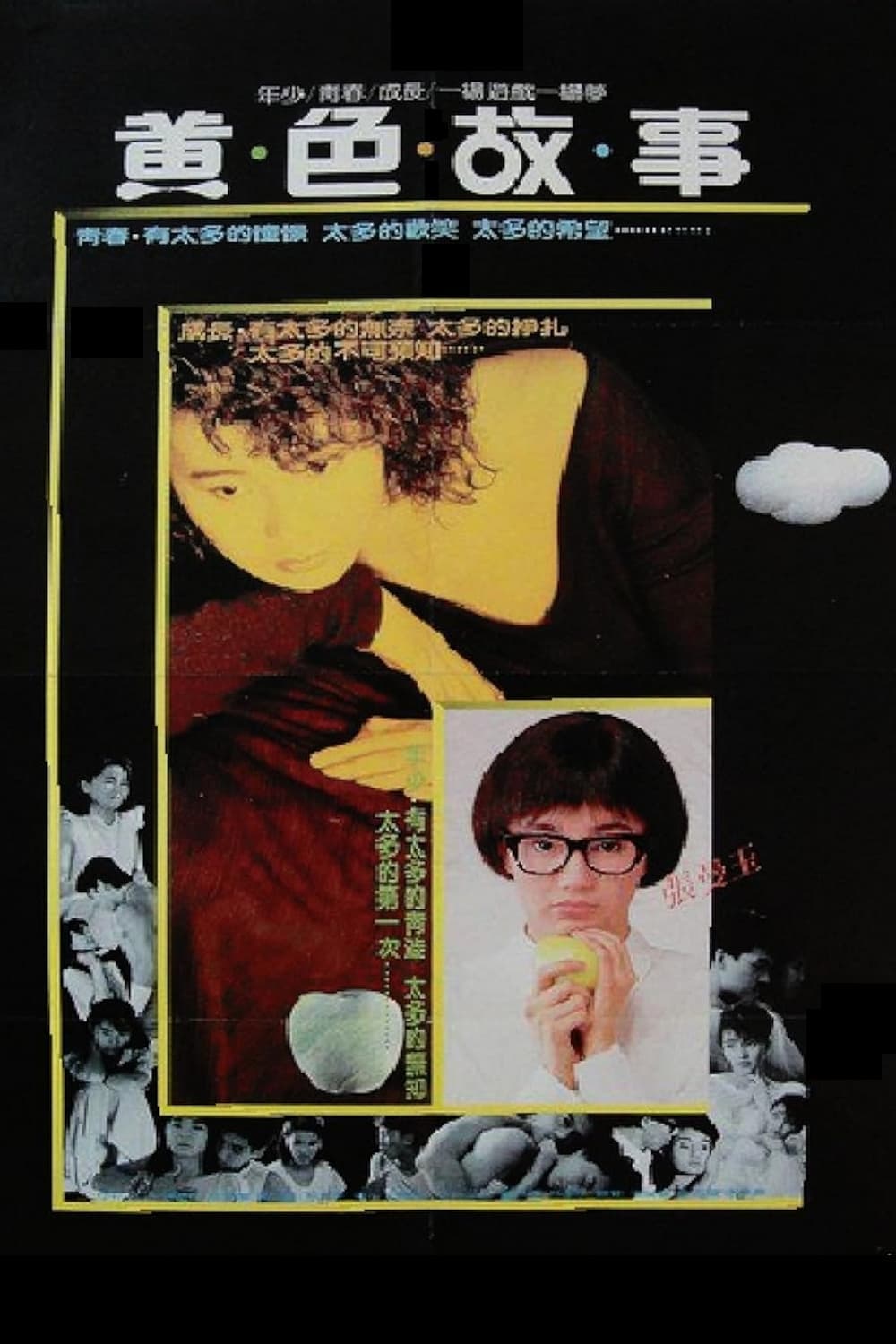 Poster The Game They Call Sex