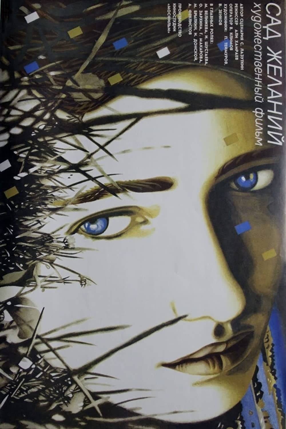 Poster The Garden of Desires